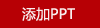 (3C認(rèn)證）iWALK愛(ài)沃可雙頭切換膠囊LPS002